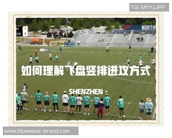 广州飞盘队整体压制战术解析与深度剖析飞盘运动的魅力与挑战